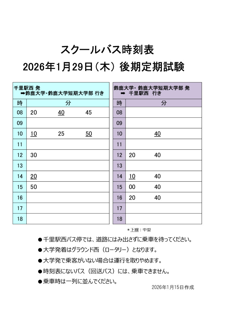 2026年1月29日後期定期試験のサムネイル