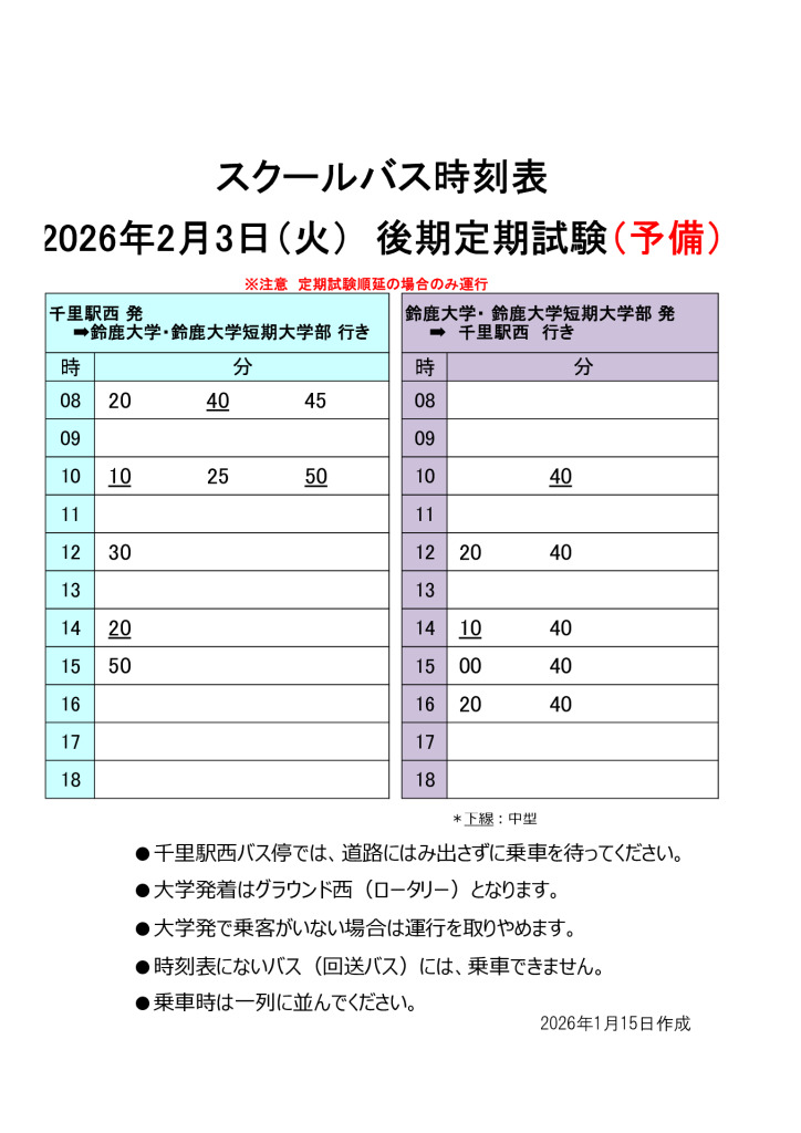 2026年2月3日後期定期試験予備のサムネイル