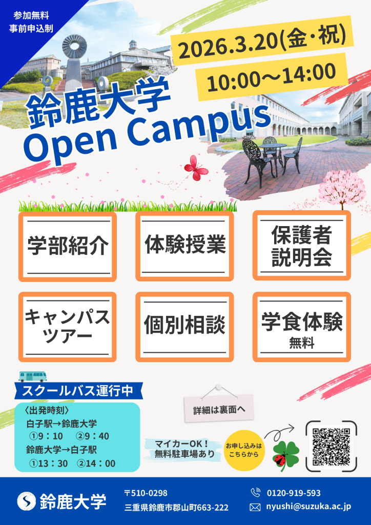 0320 オープンキャンパス (5)のサムネイル