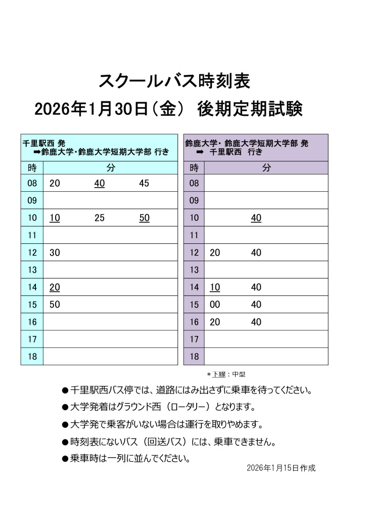 2026年1月30日後期定期試験のサムネイル