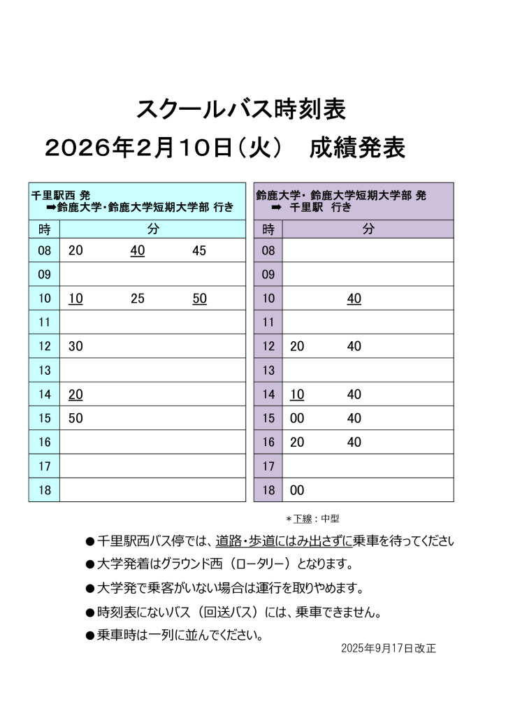2026年2月10日後期成績発表、集中講義のサムネイル