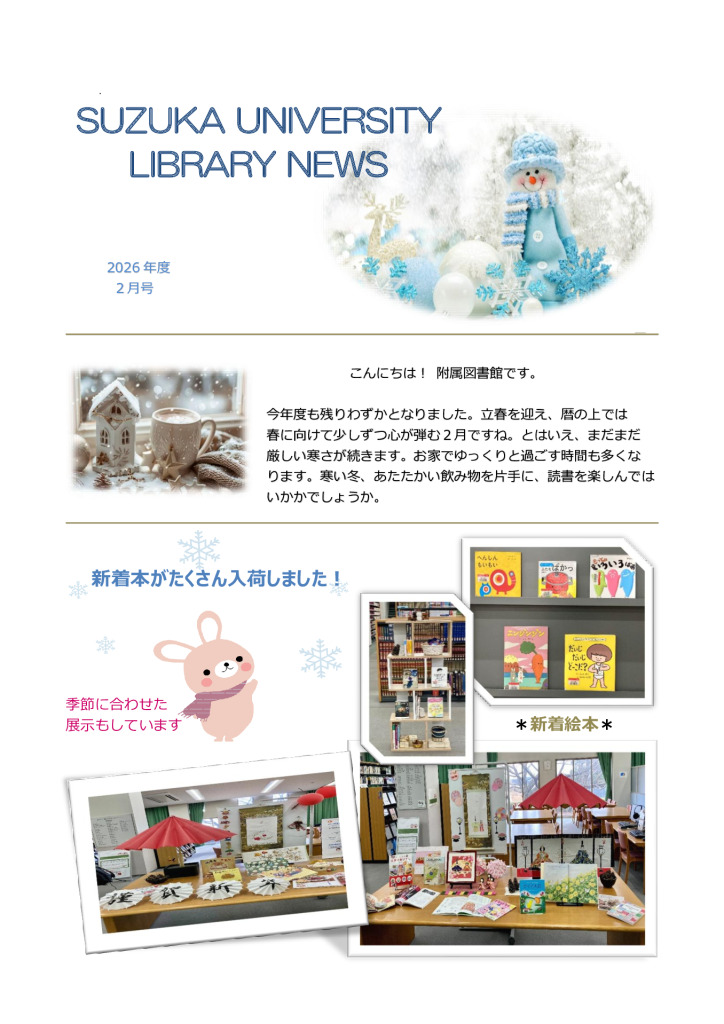 図書館だより2月号のサムネイル