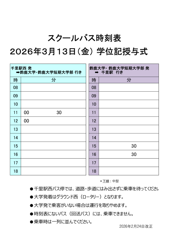 2026年3月13日学位記授与式のサムネイル