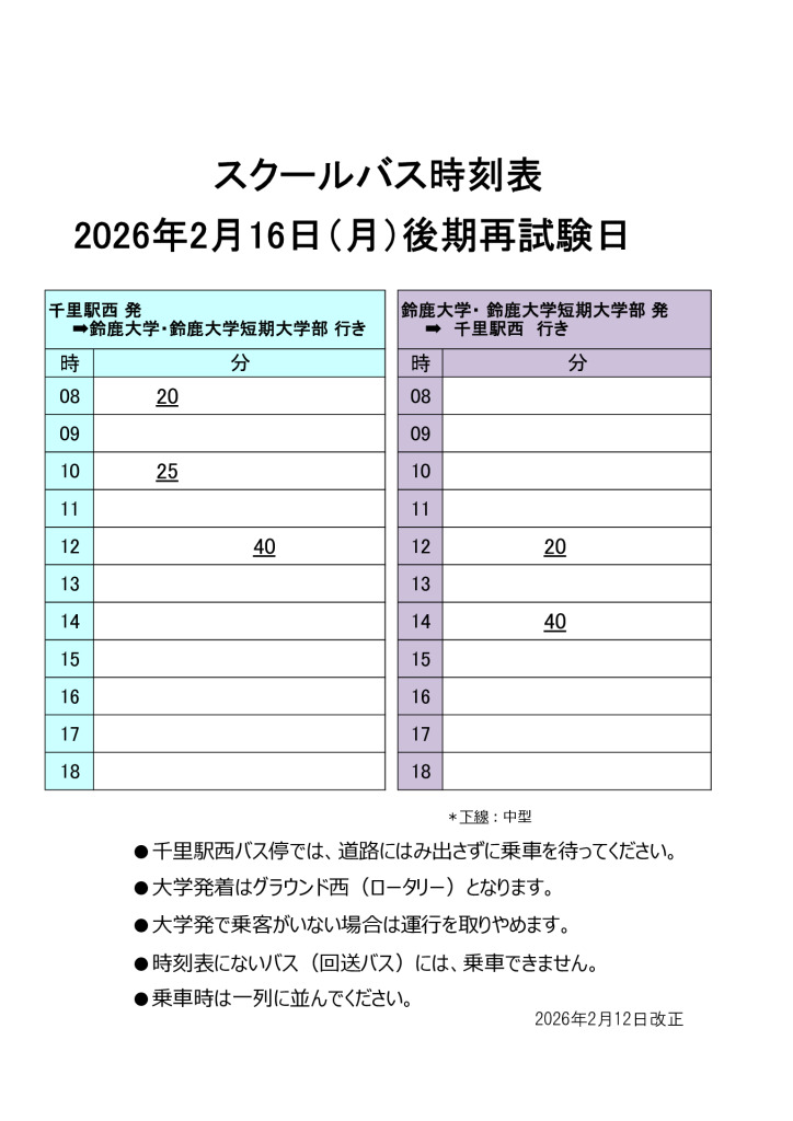 2026年2月16日後期再試験　Bのサムネイル