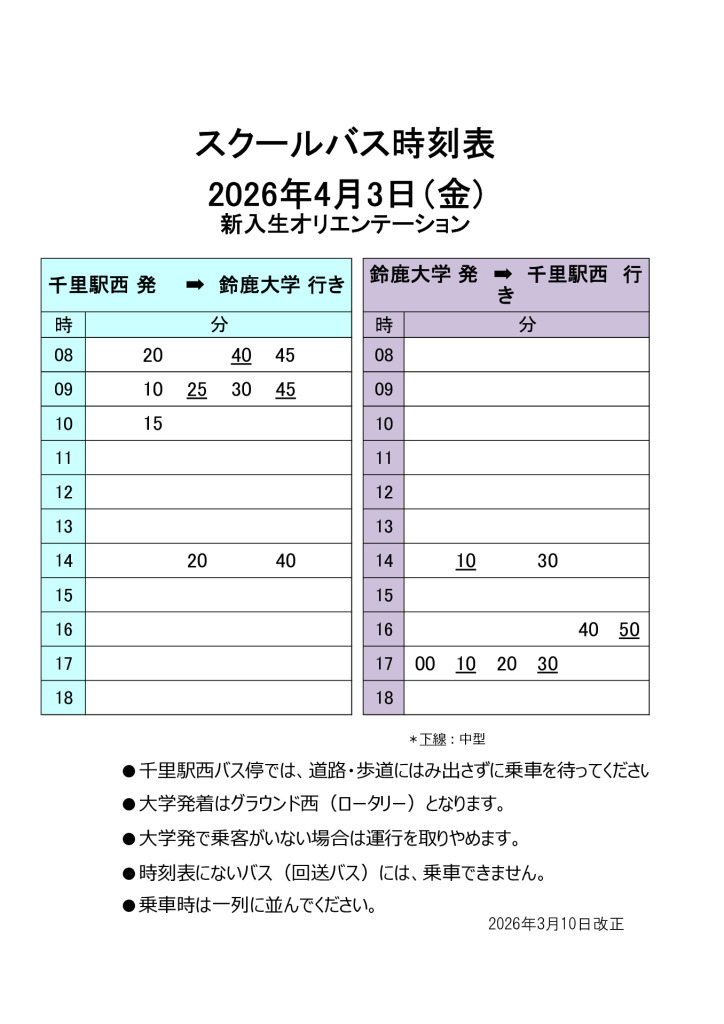 2026年4月3日新入生オリテンのサムネイル