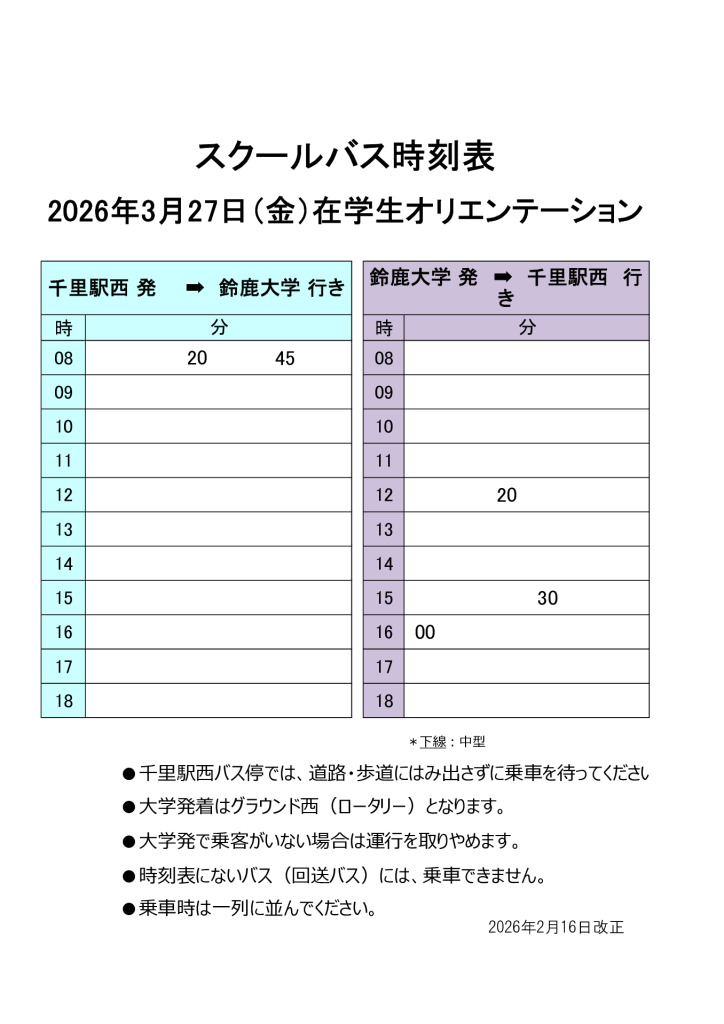 2026年3月27日在学生オリテン（国際）のサムネイル