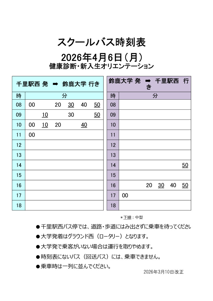 2026年4月6日新入生オリテン・健康診断のサムネイル