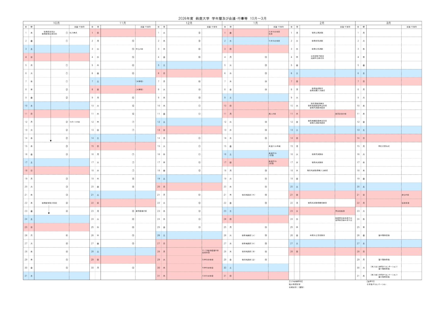 ★2026年度学年暦後期のサムネイル