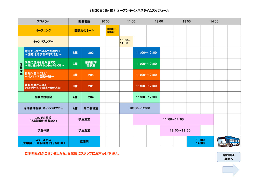 ★高校生配布用　0320スケジュール表 (会場案内図)-のサムネイル