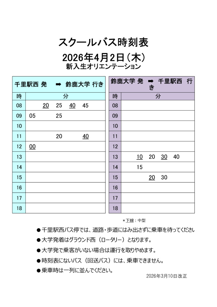2026年4月2日新入生オリテンのサムネイル