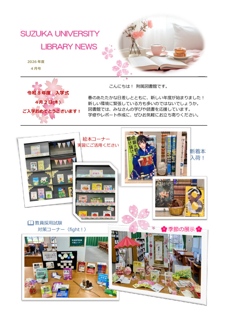 図書館だより4月号のサムネイル