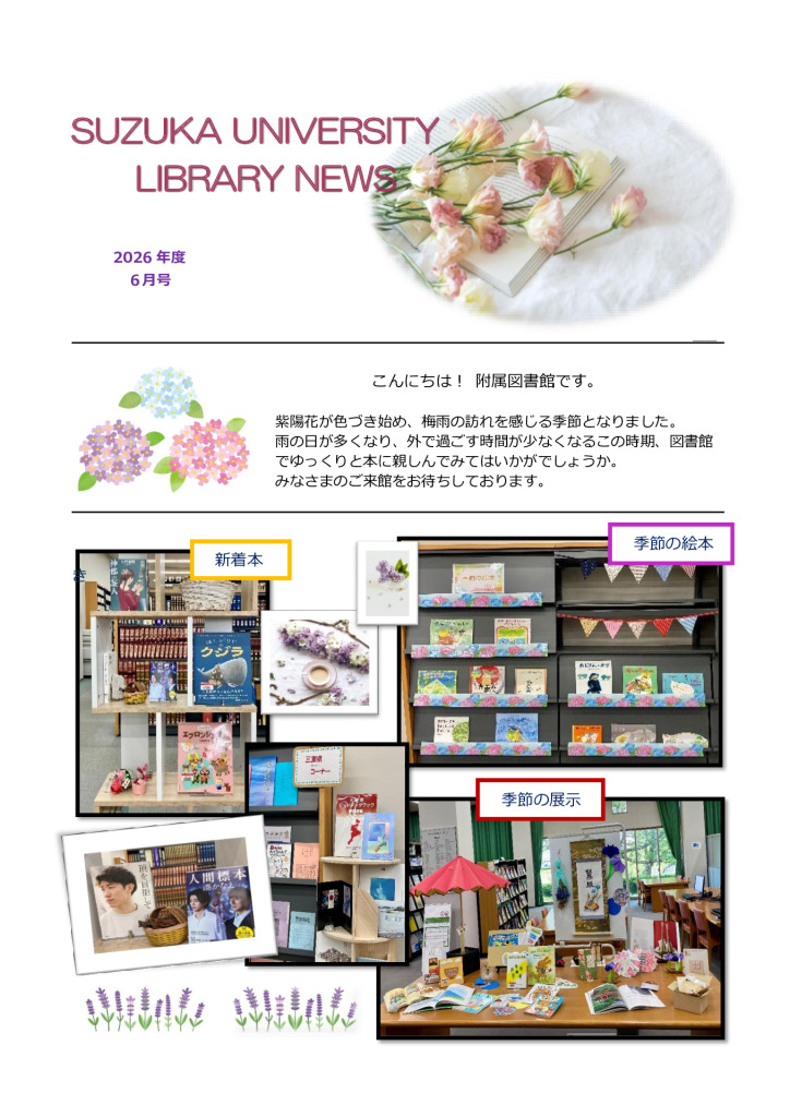 図書館だより6月号のサムネイル