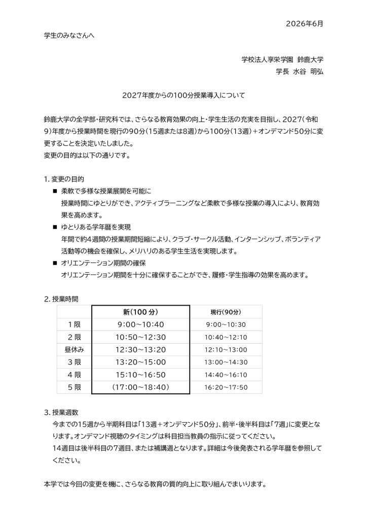 【学生向け】100分授業導入についてのサムネイル