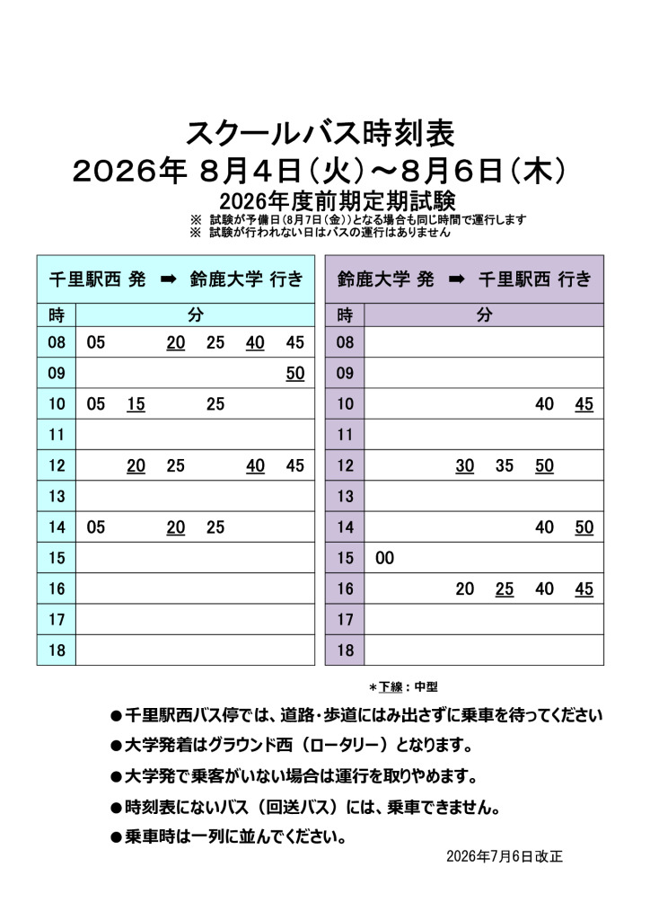2026年8月4日～7日前期定期試験訂正版のサムネイル