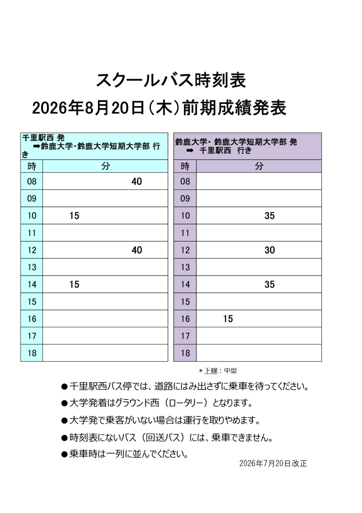 2026年8月20日前期成績発表-1のサムネイル