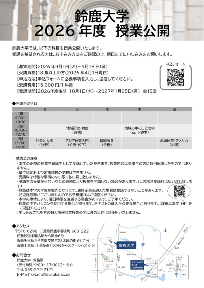 2026授業公開チラシのサムネイル
