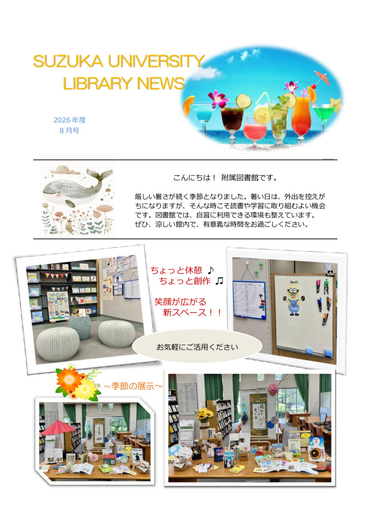 図書館だより8月号のサムネイル
