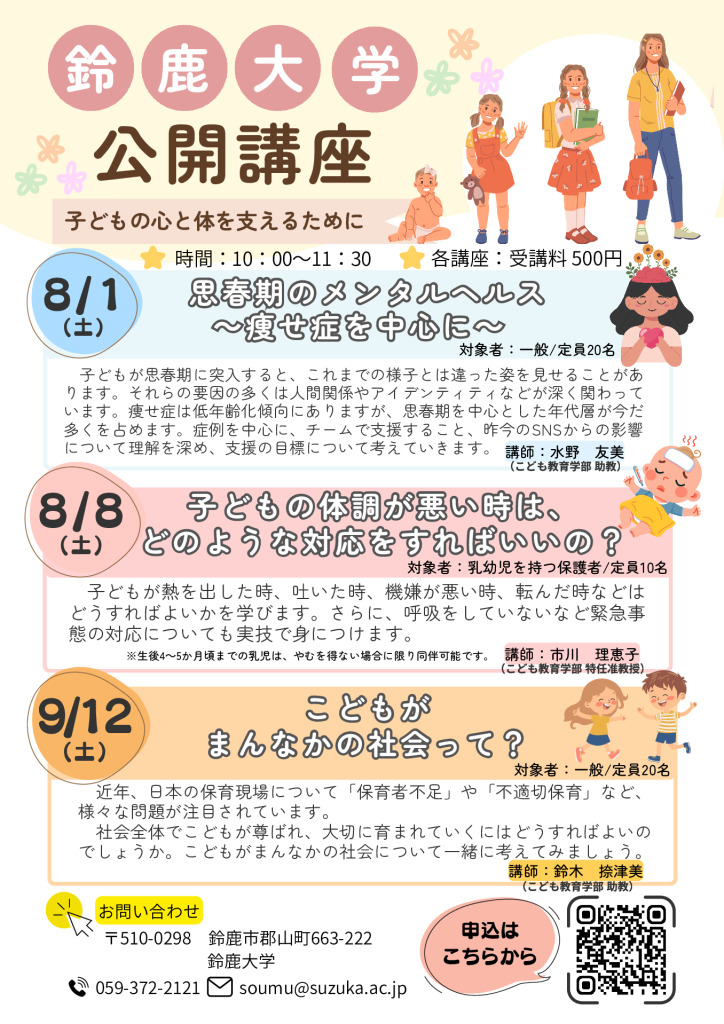 8月9月公開講座（チラシ用）のサムネイル