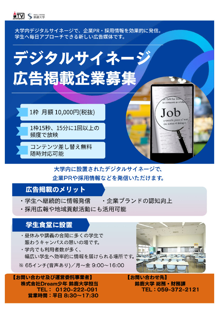 デジタルサイネージのサムネイル