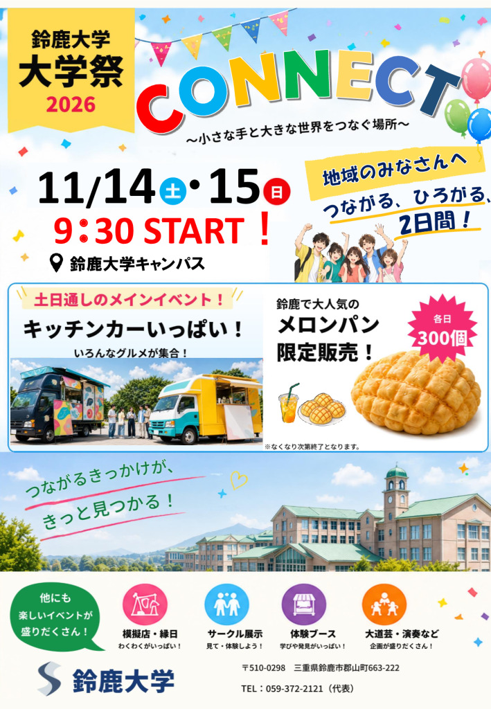 ②学祭チラシ-1のサムネイル